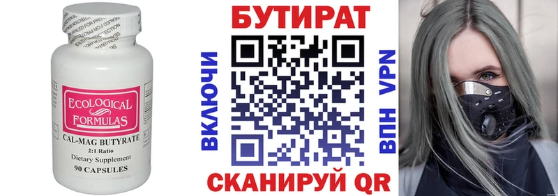 Купить закладки  Комсомольск-на-Амуре  Бутират 1.4BDO