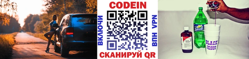 Codein Purple Drank  Купить  Комсомольск-на-Амуре 